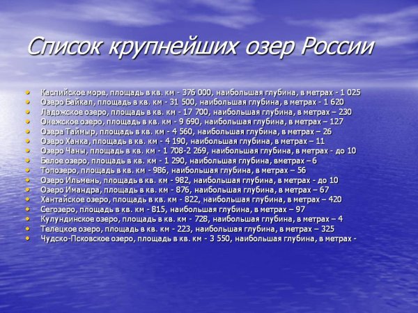Список больших озер России