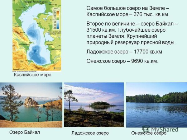 Второе по величине озеро