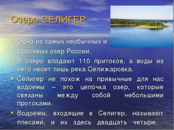 Доклад про озеро