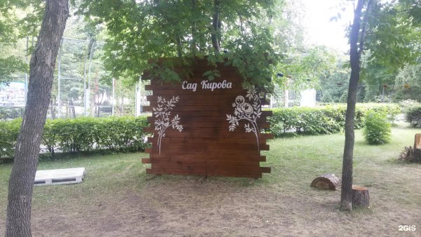 Парк им Кирова Новосибирск