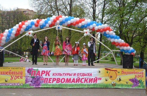 Первомайский парк