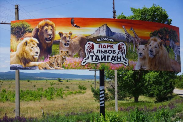 Парк Львов Тайган вывеска