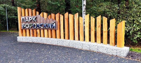 Парк Рассказовка