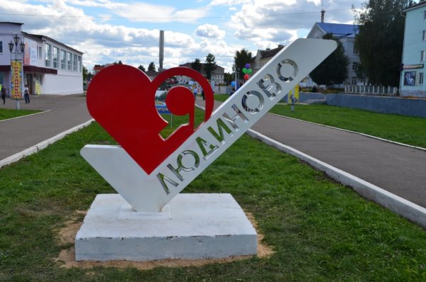 Город Людиново Калужской области