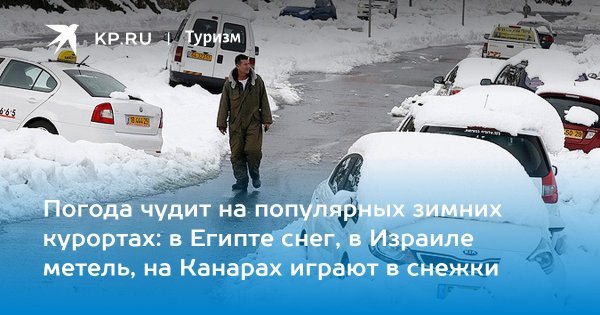 Снег на Канарах