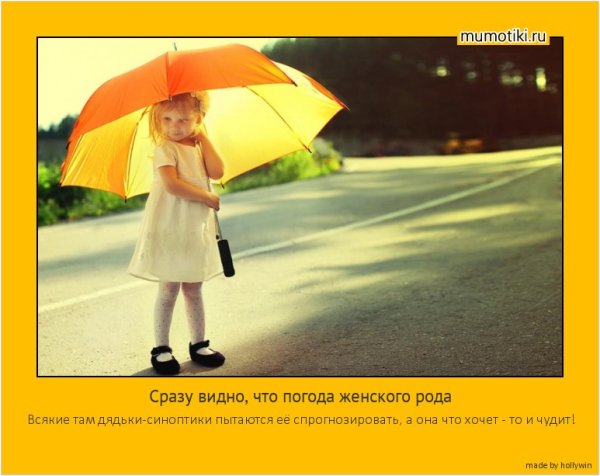 Цитаты про погоду и настроение
