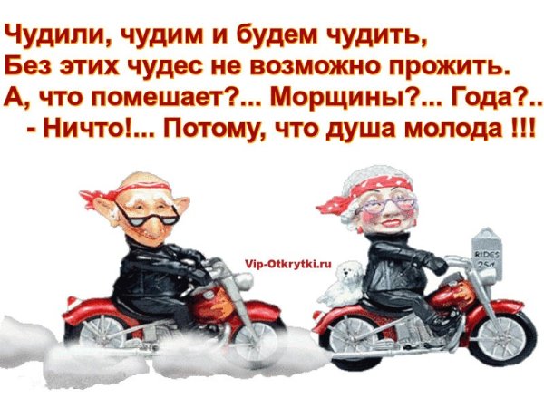 Чудили чудим и будем чудить
