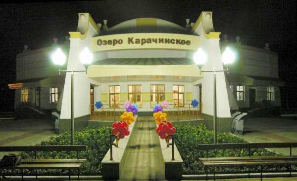 Озеро Карачинское станция ЖД
