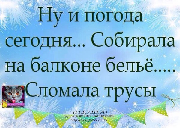 Открытки ну и погодка
