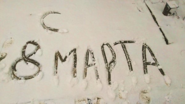 Сюрпризы погоды слова