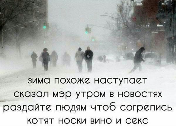 На улице дубак картинки