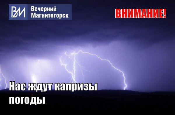 Причуды погоды