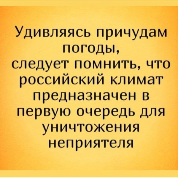 Анекдоты про погоду