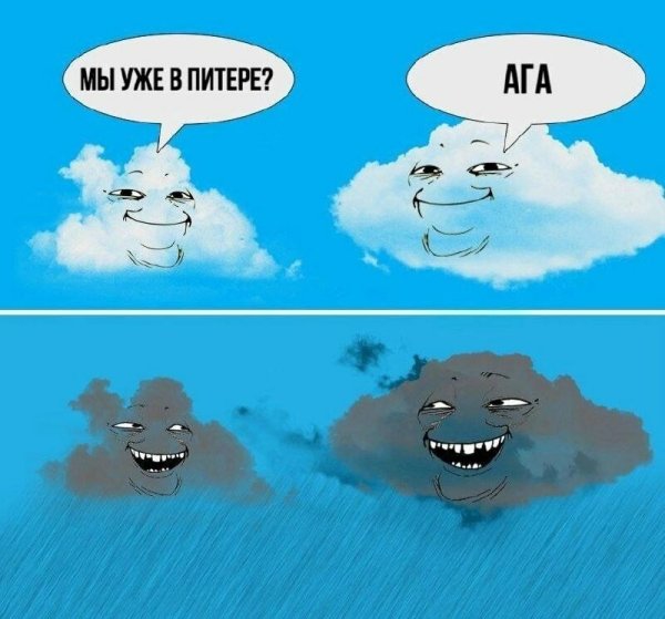 Мемы про погоду