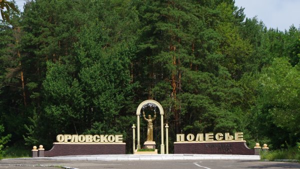 Орловское Полесье Хотынец