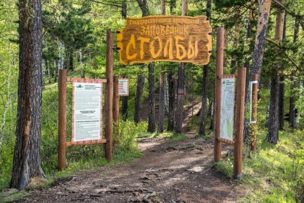Экотропа национальный парк Красноярские столбы