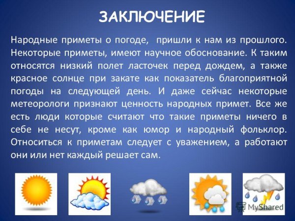 Народные приметы о погоде