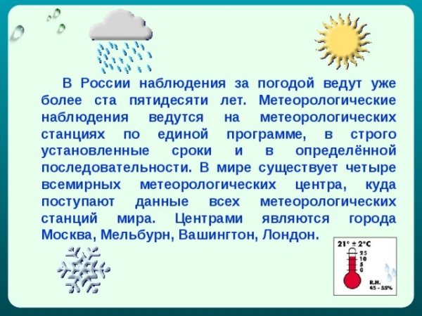 Метеорологические наблюдения это в географии