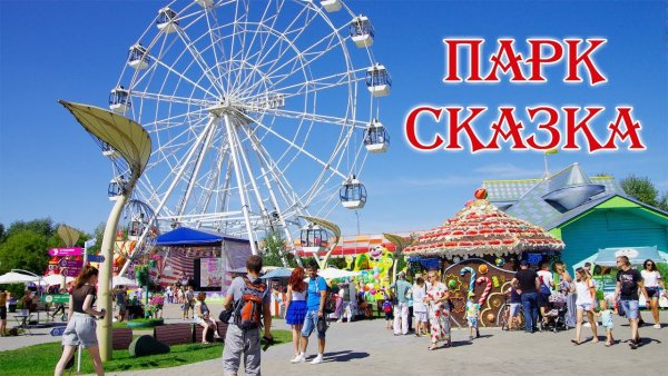 Парк аттракционов в Москве на Крылатской