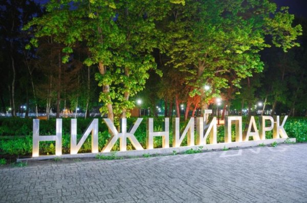 Нижний парк Липецк 2021