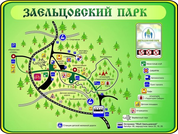 ПКИО Заельцовский парк Новосибирск