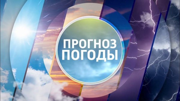 Заставка прогноз погоды