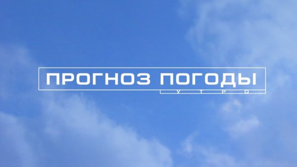 Погода надпись