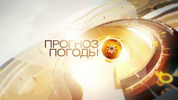 Заставка телепередачи прогноз погоды