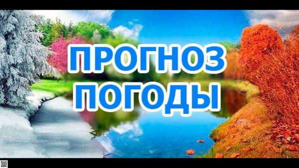 Заставка прогноз погоды