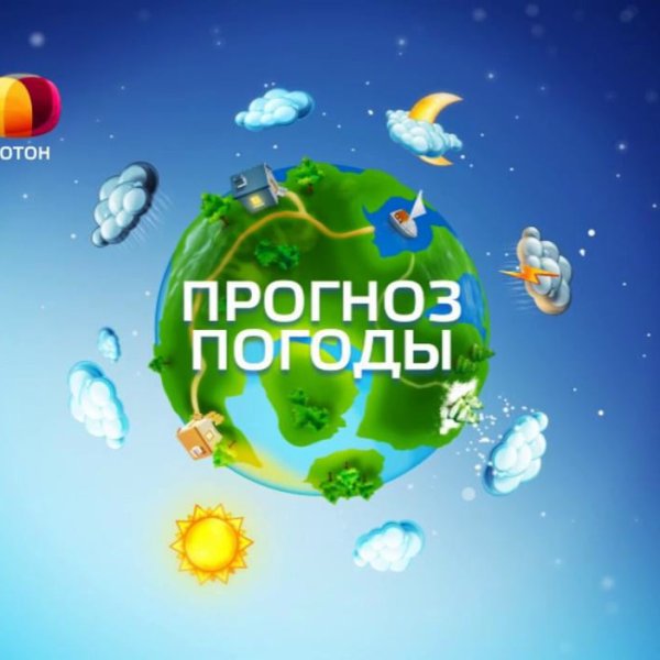 Заставка прогноз погоды