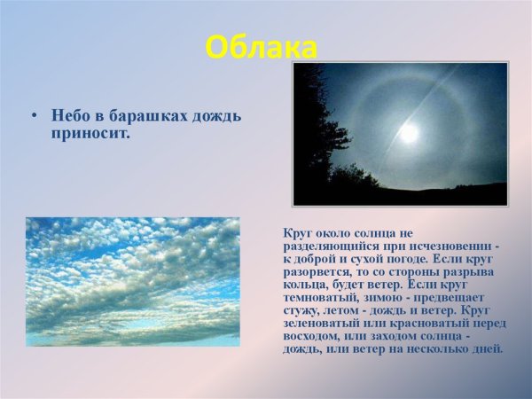 Приметы про облака для детей