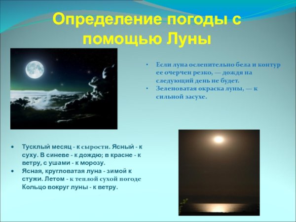 Народные приметы связанные с луной