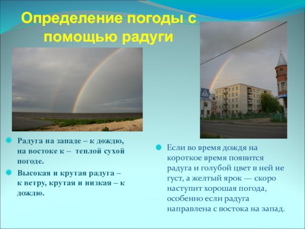 Народные приметы определения погоды