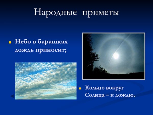Презентация народные приметы