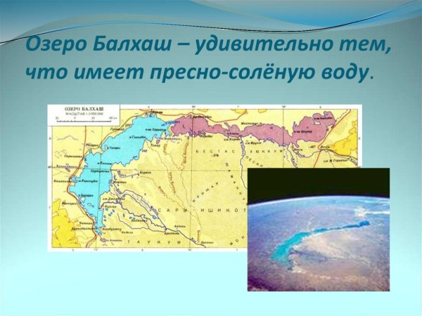 Соленое озеро Балхаш