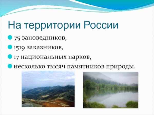 Заповедники заказники памятники природы