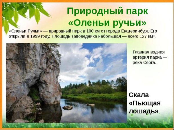 Заповедники и нац парки Свердловской области