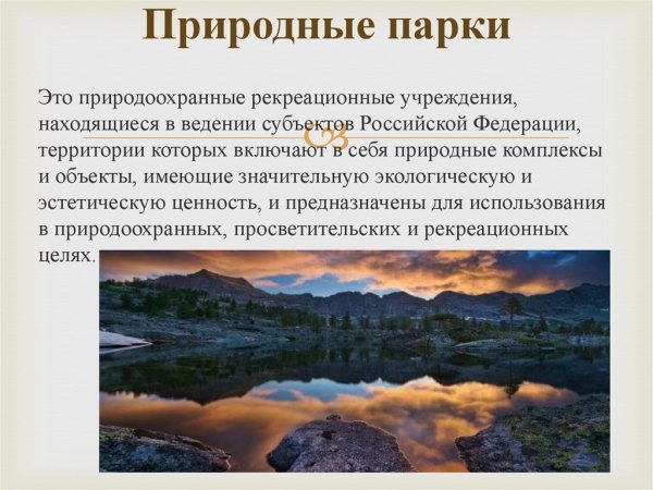 Национальные природные парки это определение