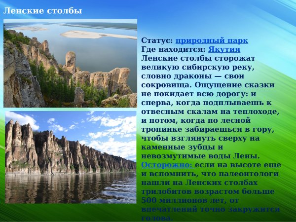Национальный парк Ленские столбы 3 класс