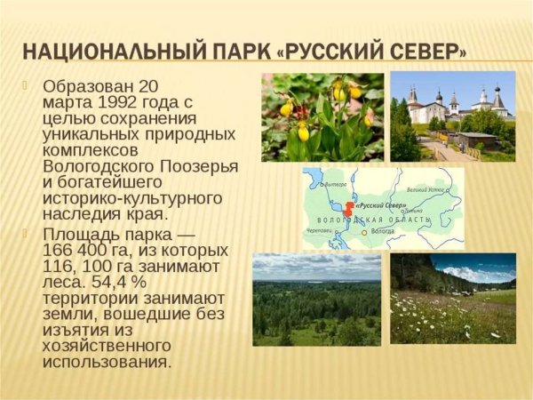 Заповедники и национальные парки России