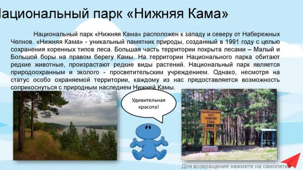 Парк нижняя Кама Набережные Челны