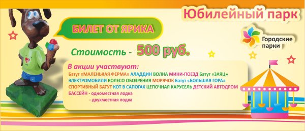 Билет на аттракцион