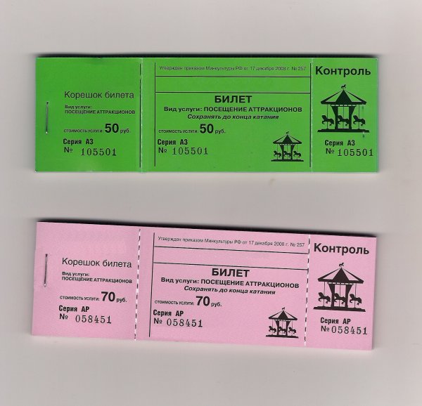 Билет на аттракционы в парках