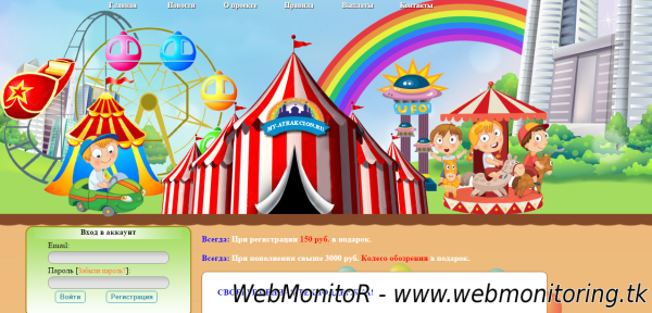 Билет в парк аттракционов