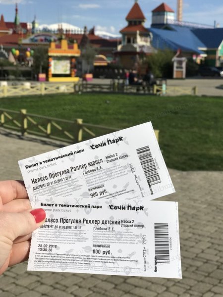Сочи парк билеты