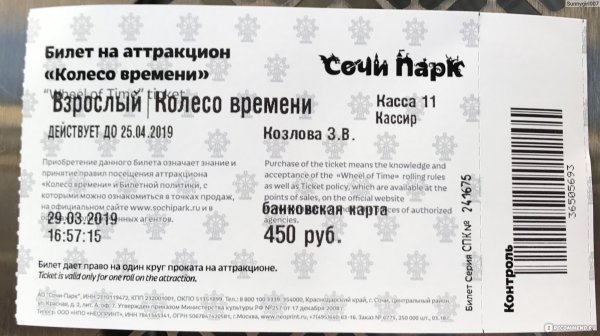 Билеты на аттракционы в Сочи парк