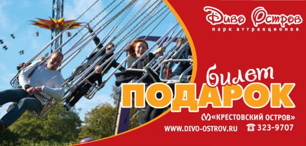 Билет на аттракцион