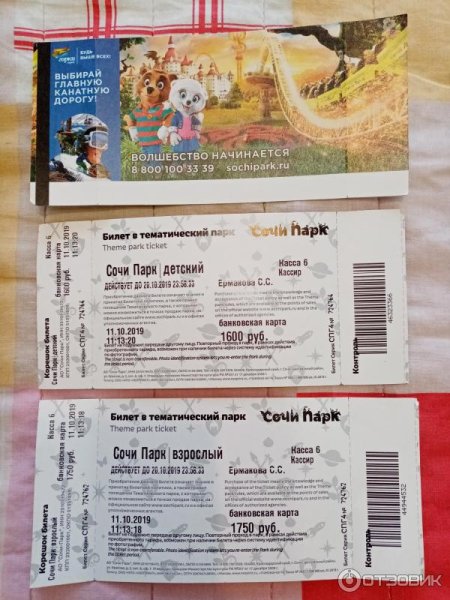 Билеты на аттракционы в Сочи парк