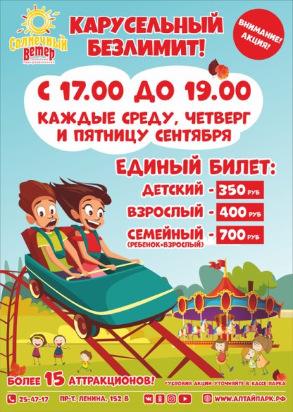 Афиша парка развлечений