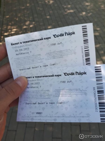 Билеты в парк
